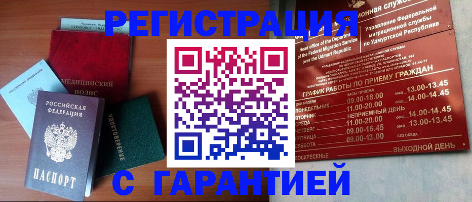 временная регистрация надежно в Козловке