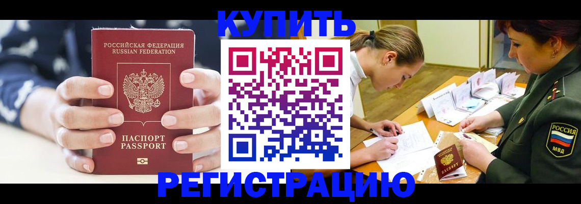 прописка для кредита в Козловке