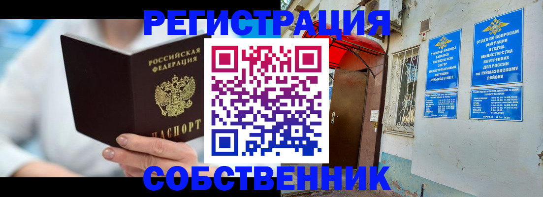 временная регистрация купить в Козловке