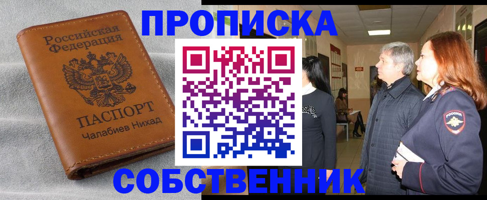 временная прописка в Козловке